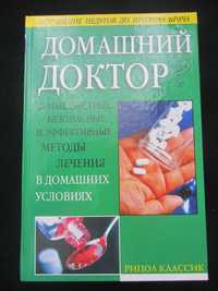 Книга "Домашний доктор" 2003 года