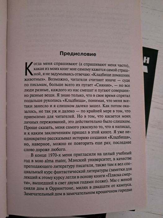 Стівен Кінг. Колекція книг