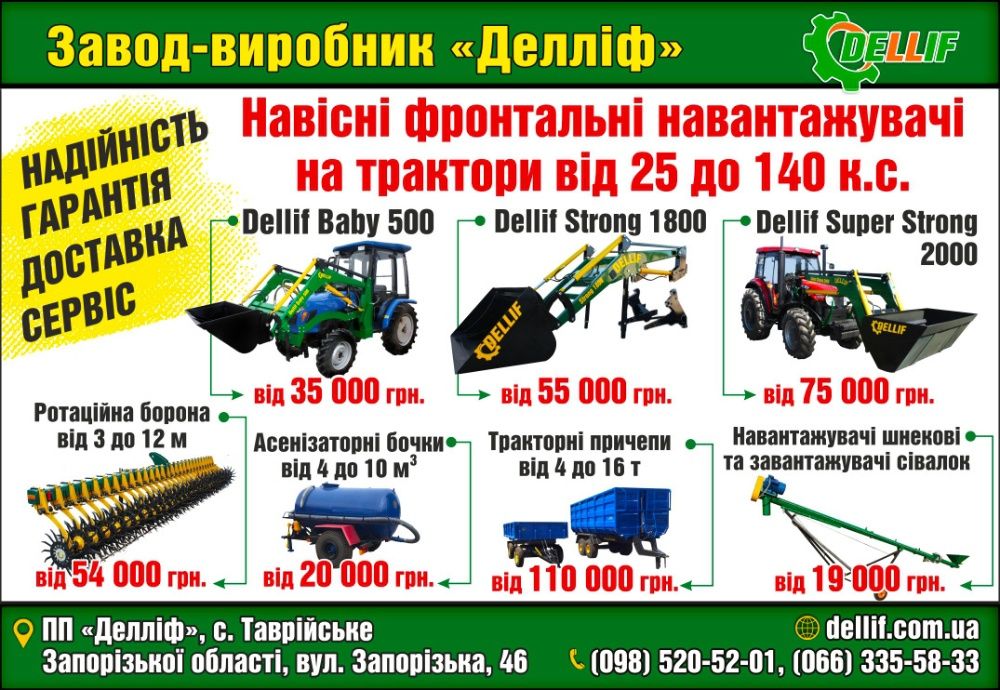 Фронтальный погрузчик КУН на трактор John Deere ( Джон Дир) ТМ Деллиф