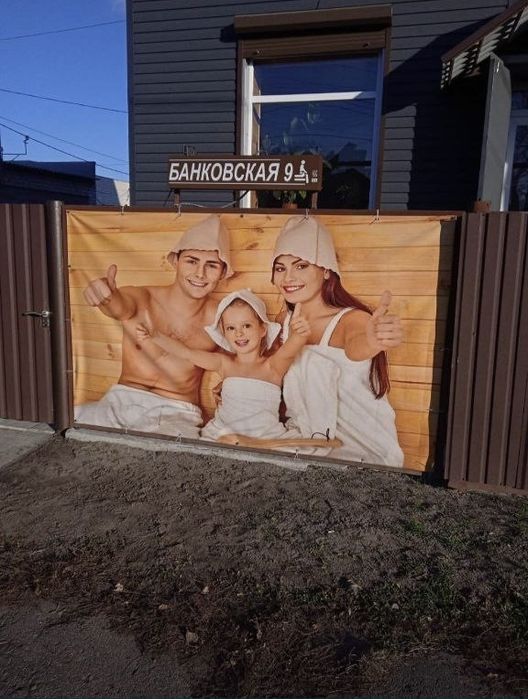 Сауна, баня, отдых с пользой у Слов’янску