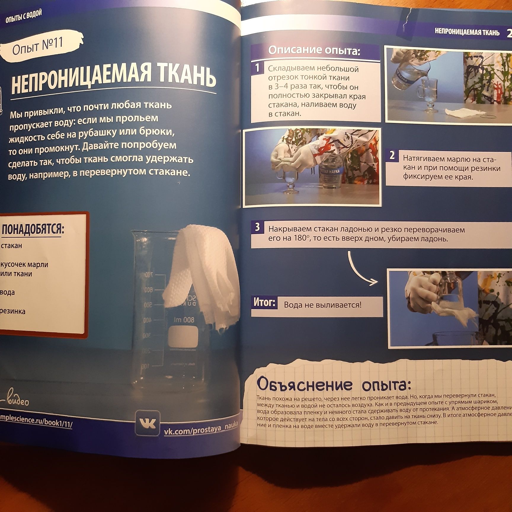 Простая наука Увлекательные опыты для детей