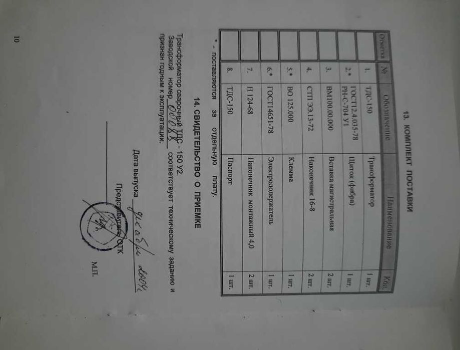 Зварювальний апарат Сварочный трансформатор аппарат ТДС-150