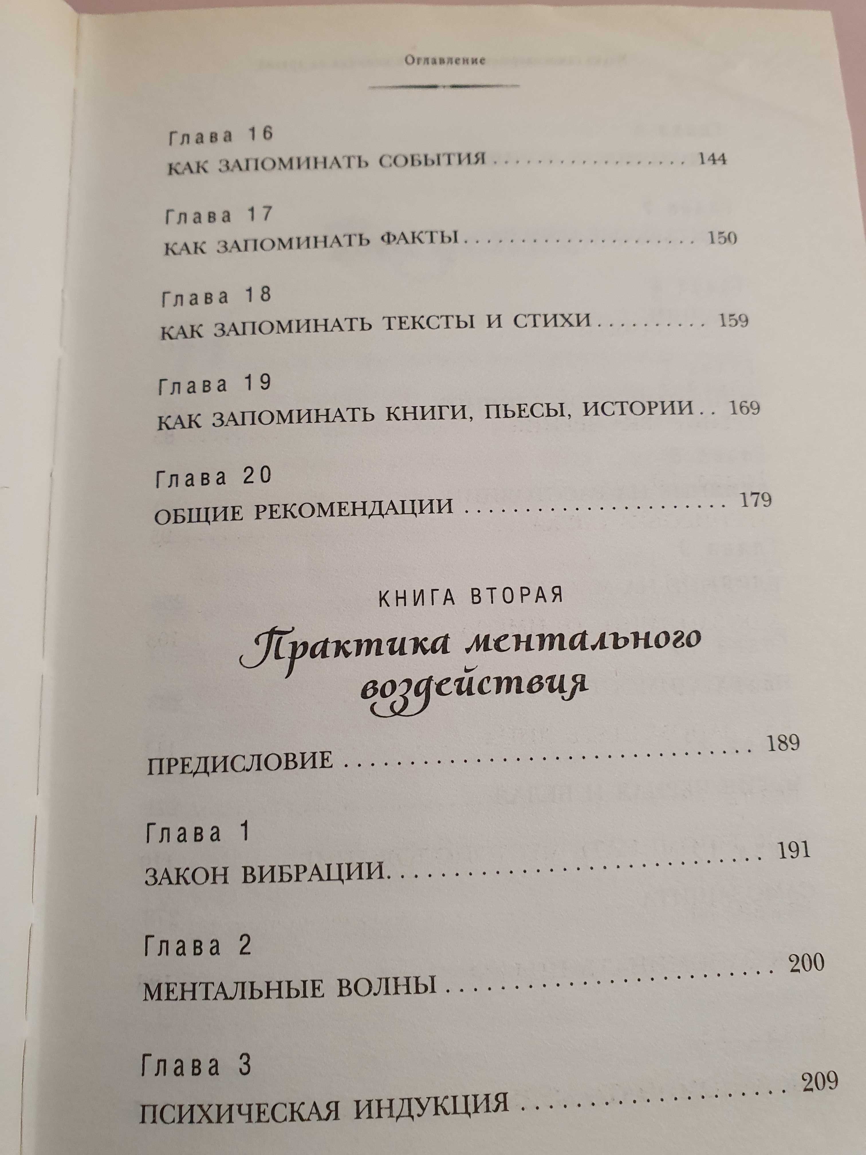 Наука самосовершенствования и влияния на других. Аткинсон Уильям