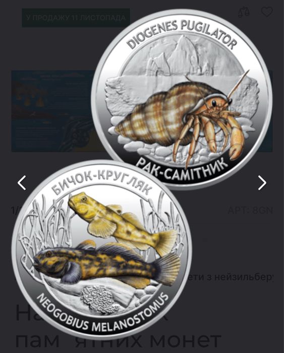 Набір монет « мешканці морських глибин»