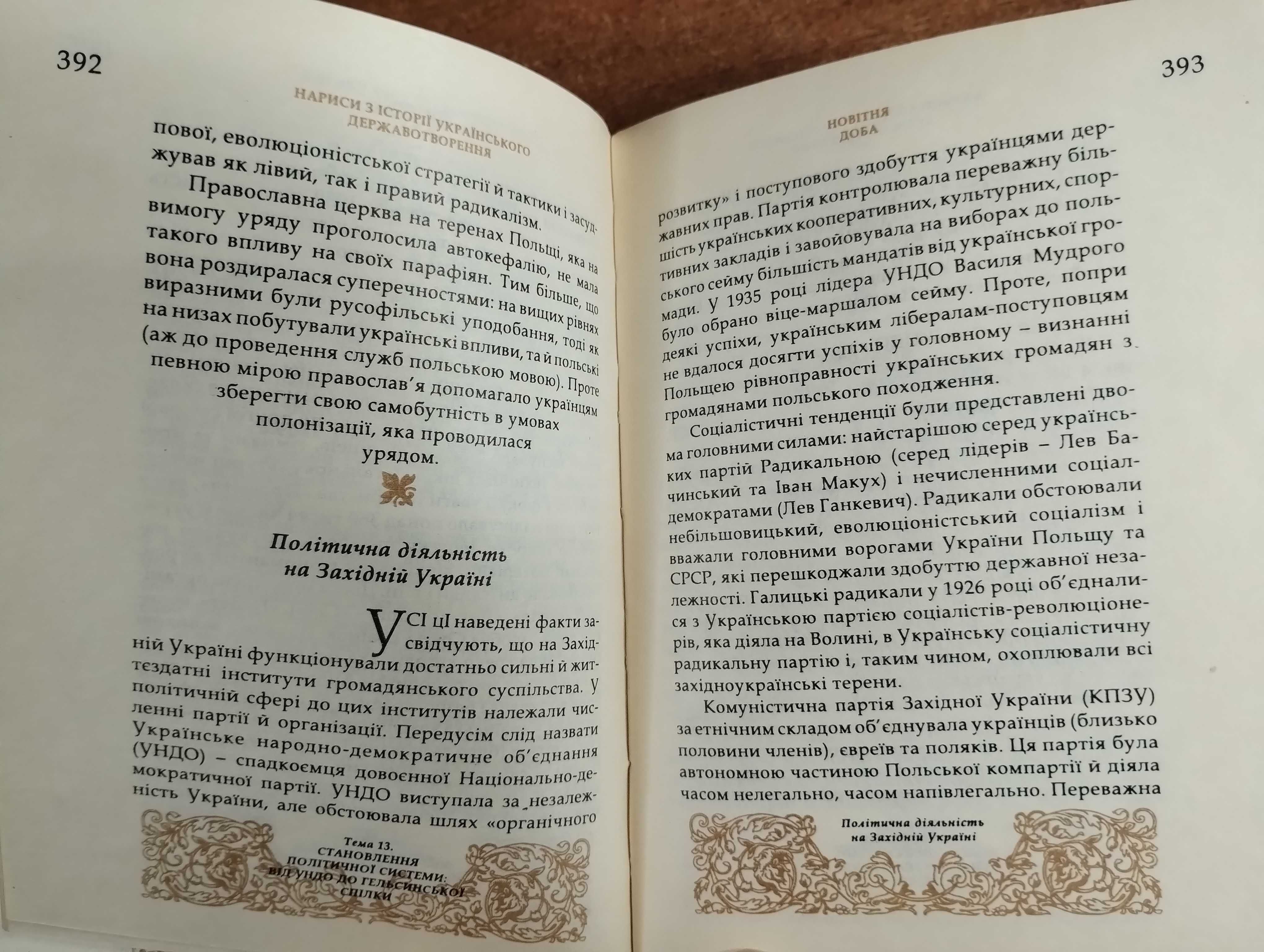 Грабовський "Нариси з історії українського державотворення"