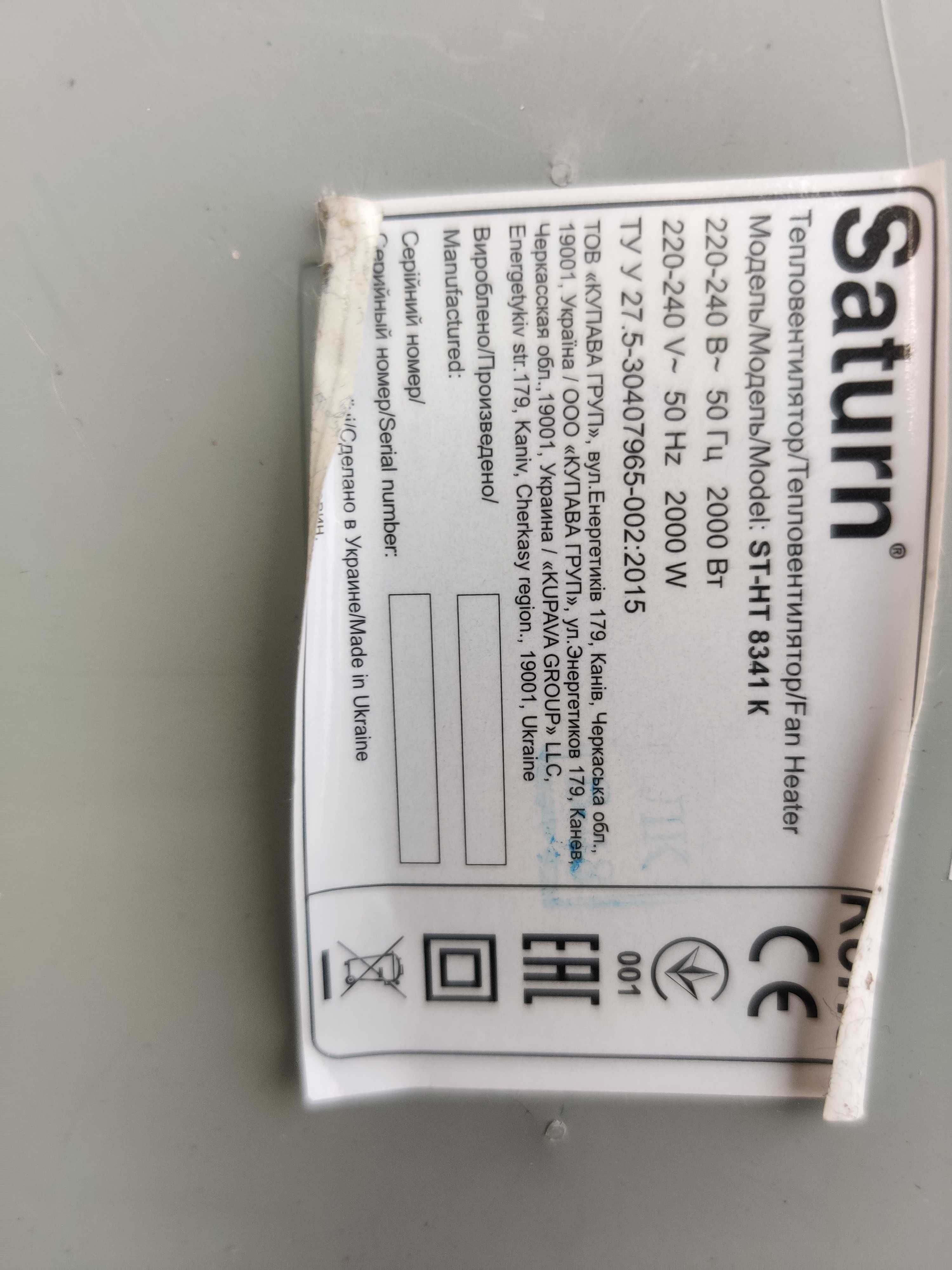 Робочий обігрівач електричний SATURN , тепловентилятор б/в.