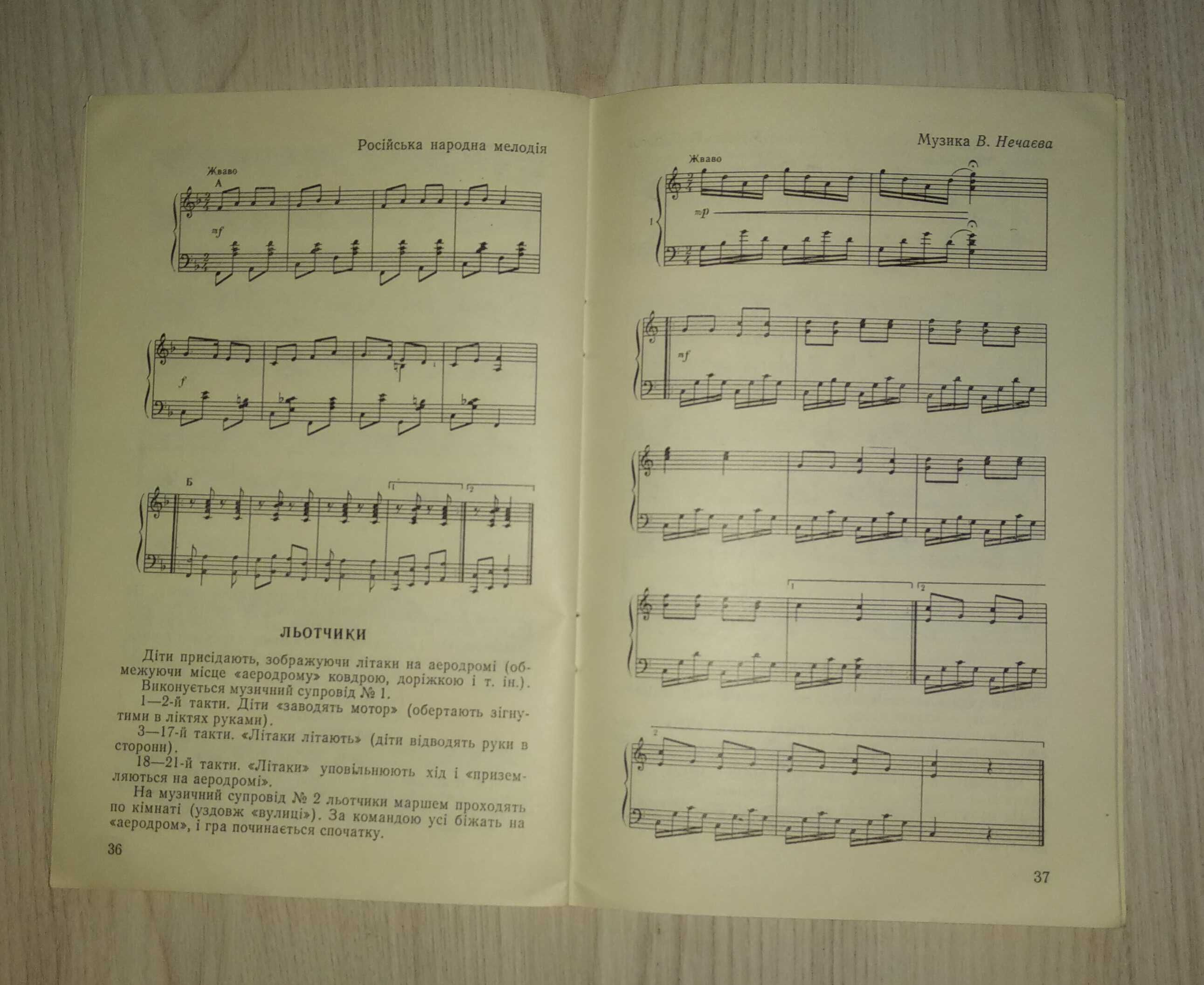 Ноти Вільчковський Рух і музика книга для вихователів з нотами