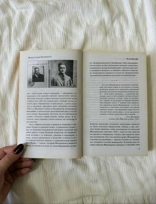 Я за тебя умру Ф. Скотт Фицджеральд неизданные рассказы