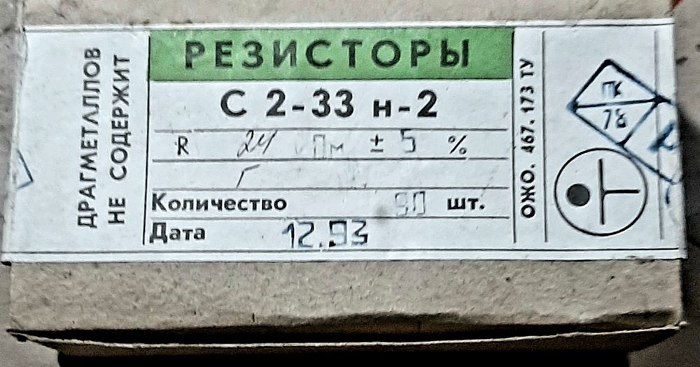 Резисторы С2-23-0,125, МЛТ-0,125, Дроссели.