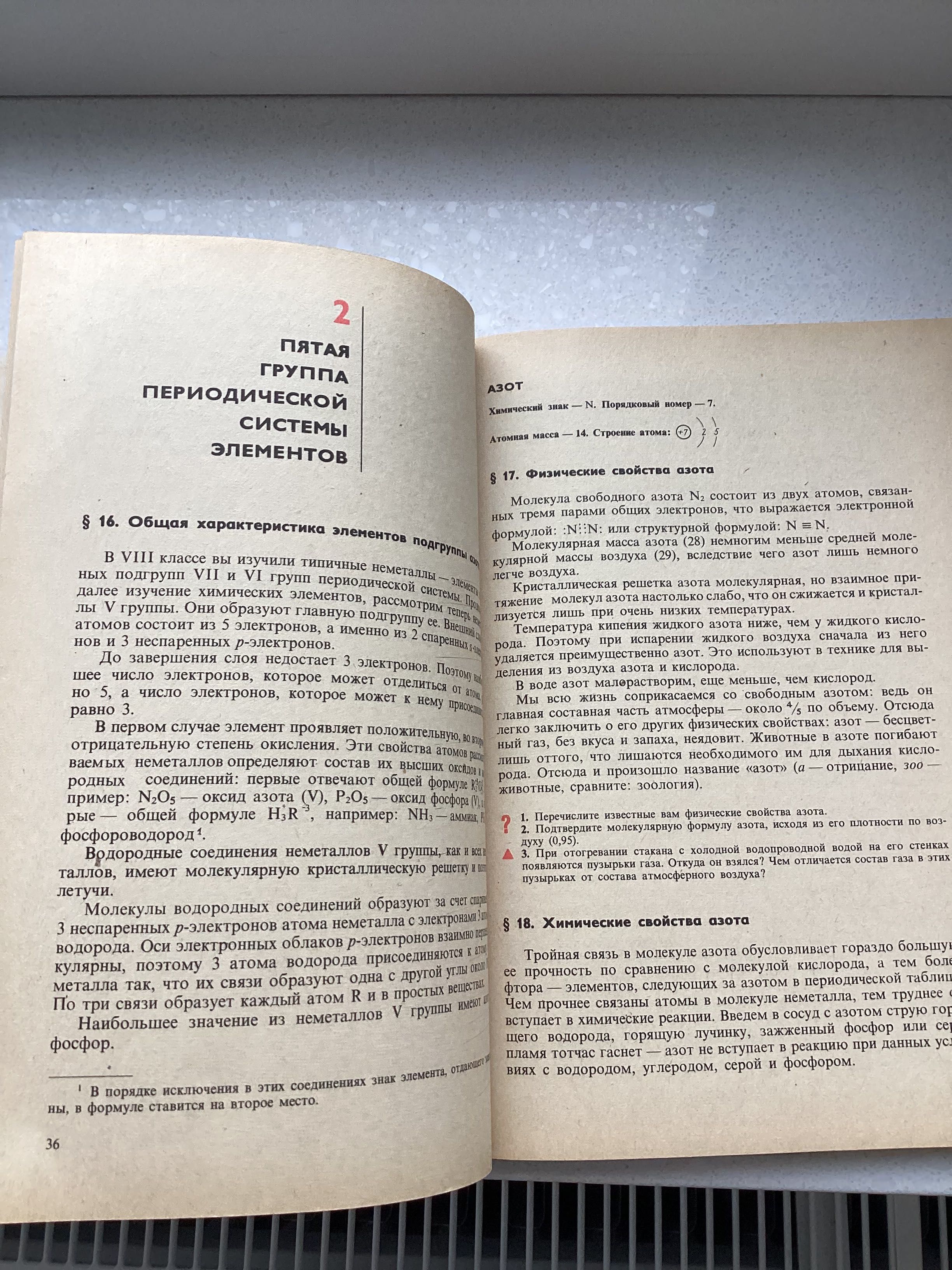 учебник по химии 9 класс, 1979 год