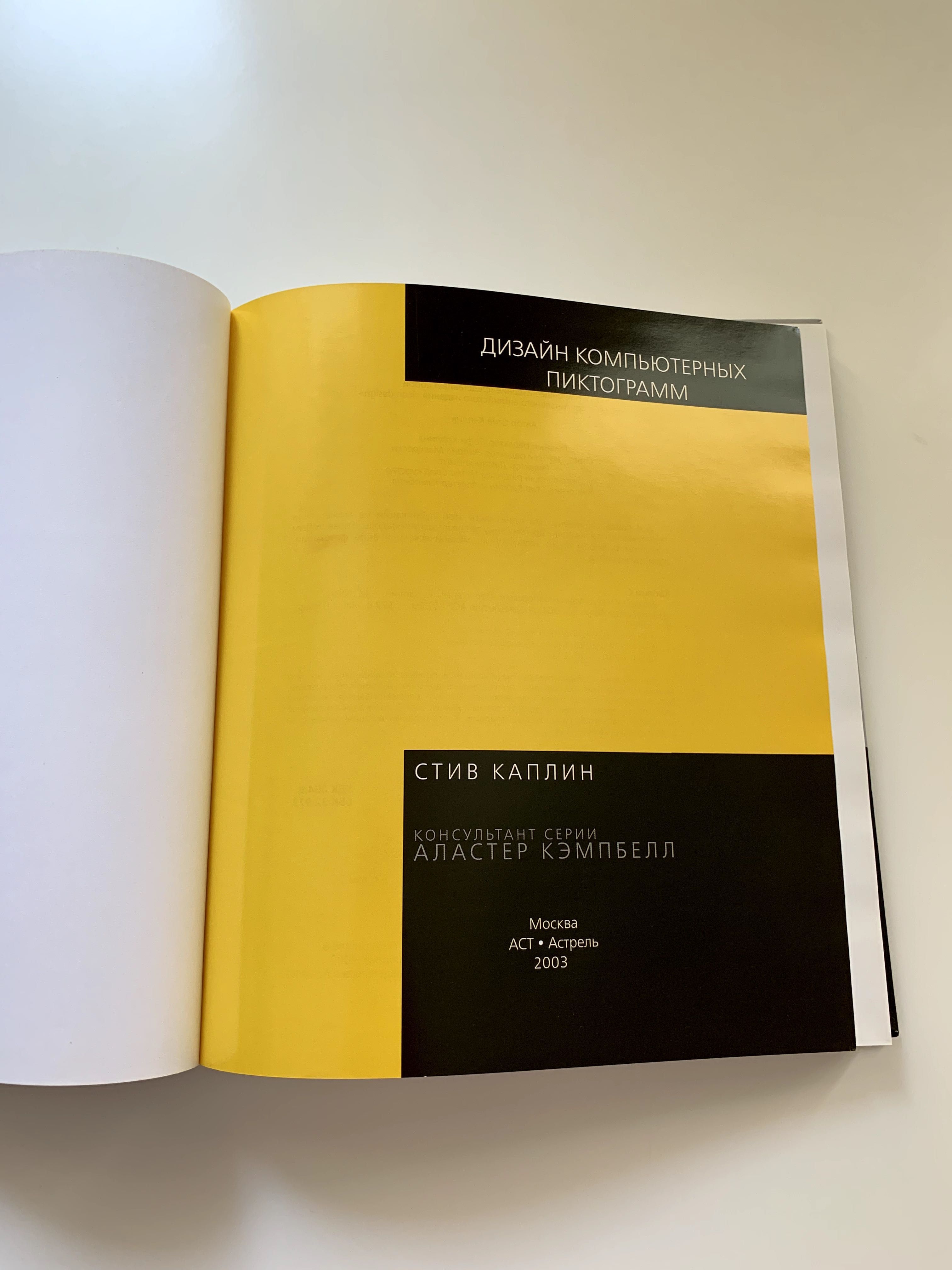Дизайн пиктограмм, Стив Каплин