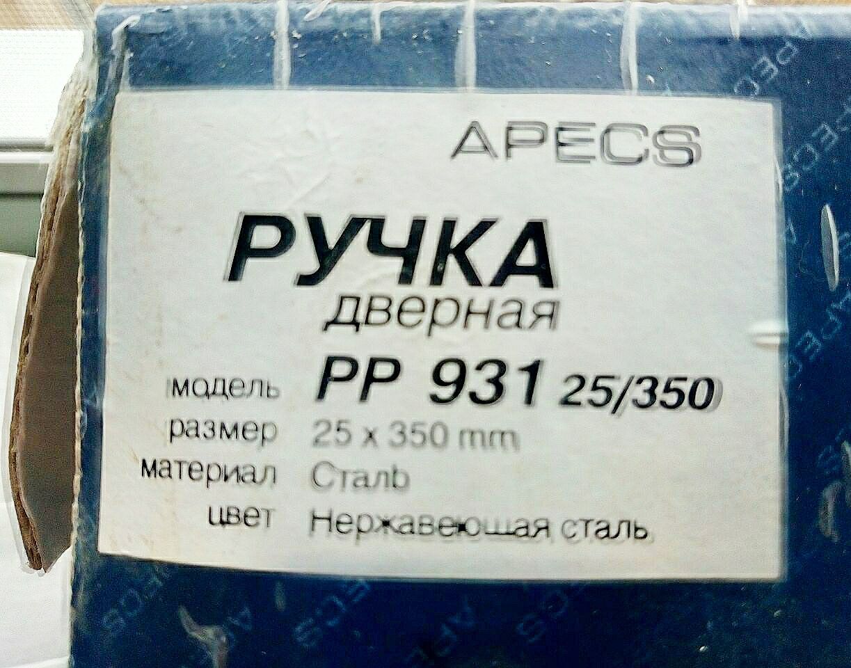 Ручка-скоба, ручка на двері Apecs