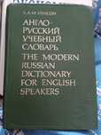 Е. У лсон Англо- русский учебный словарь