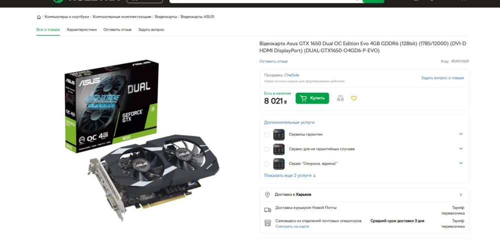 Видеокарта Asus GTX 1650 4GB GDDR6