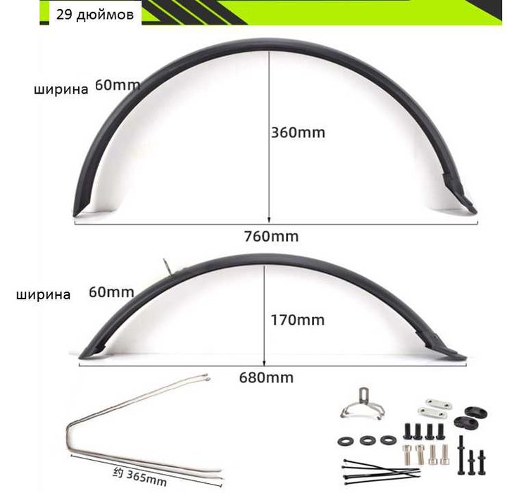 26, 27.5,  дм Полноразмерные крылья брызговики болотники велосипед