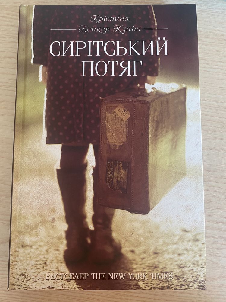 Книги. Крістіна Бейкер Клайн