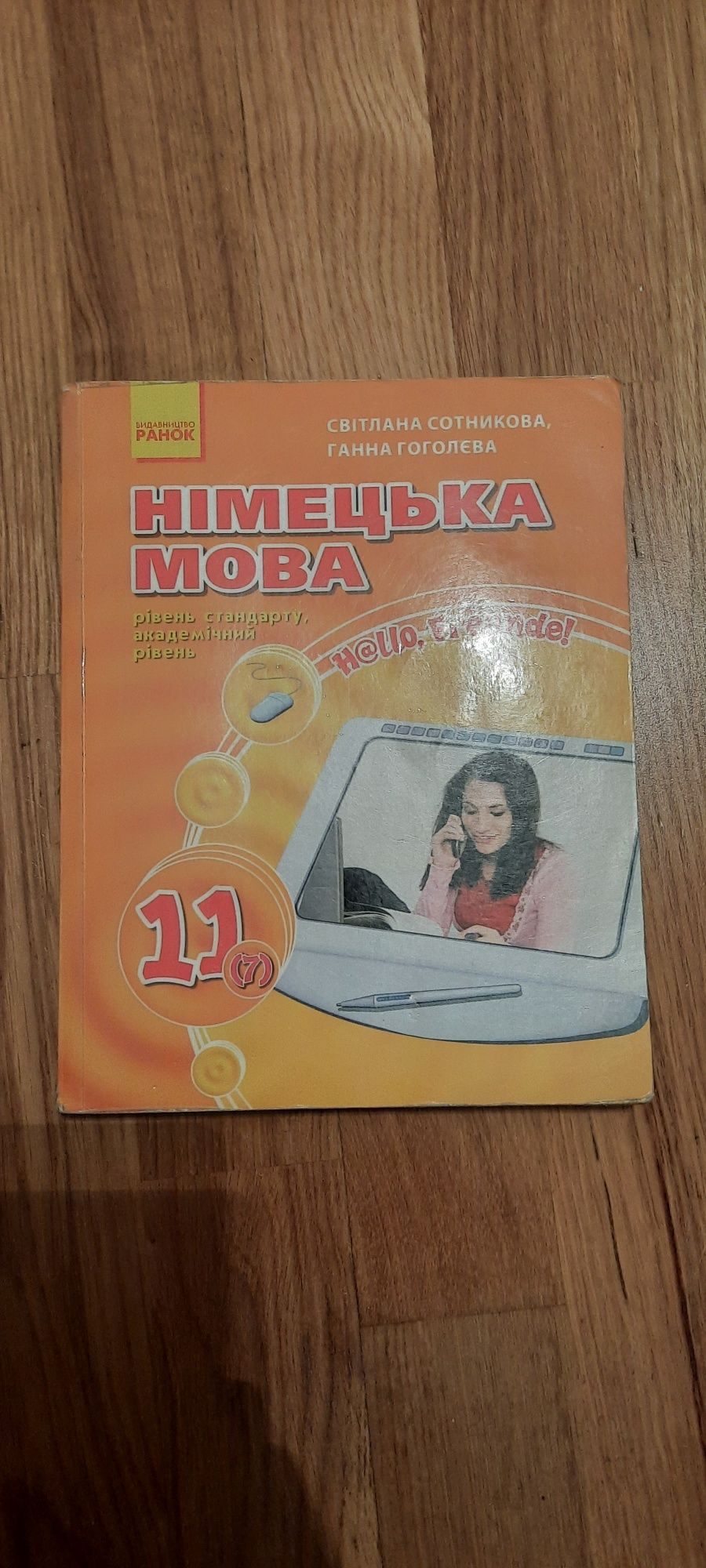 Підручники з німецької мови