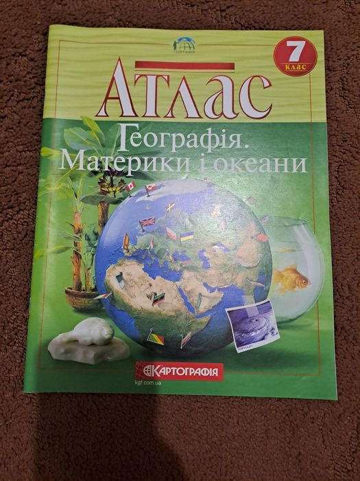 Атлас по географии 7 класс