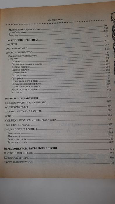 Золотая энциклопедия славянского застолья