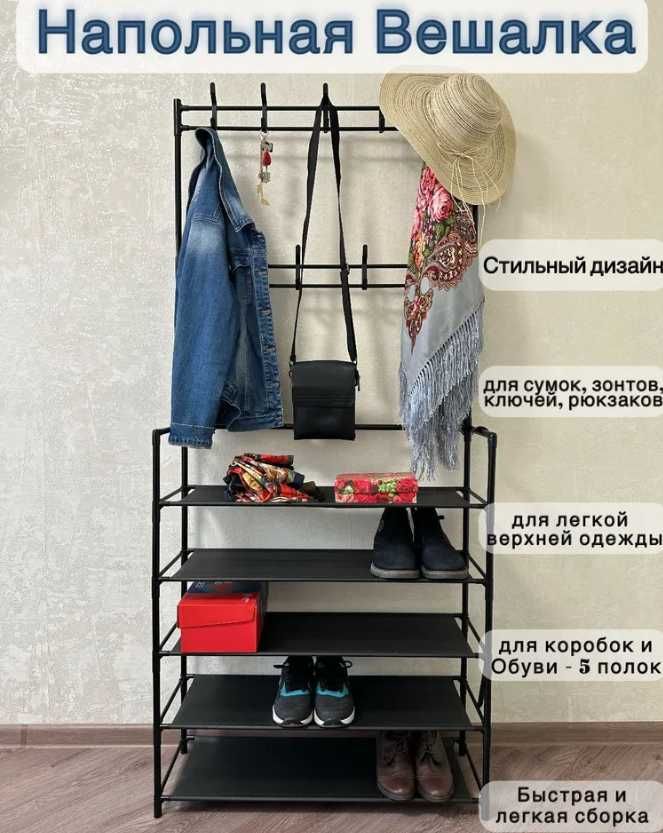 Вешалка-стеллаж 5 полок, для обуви,для одежды New Simple Floor Clothes