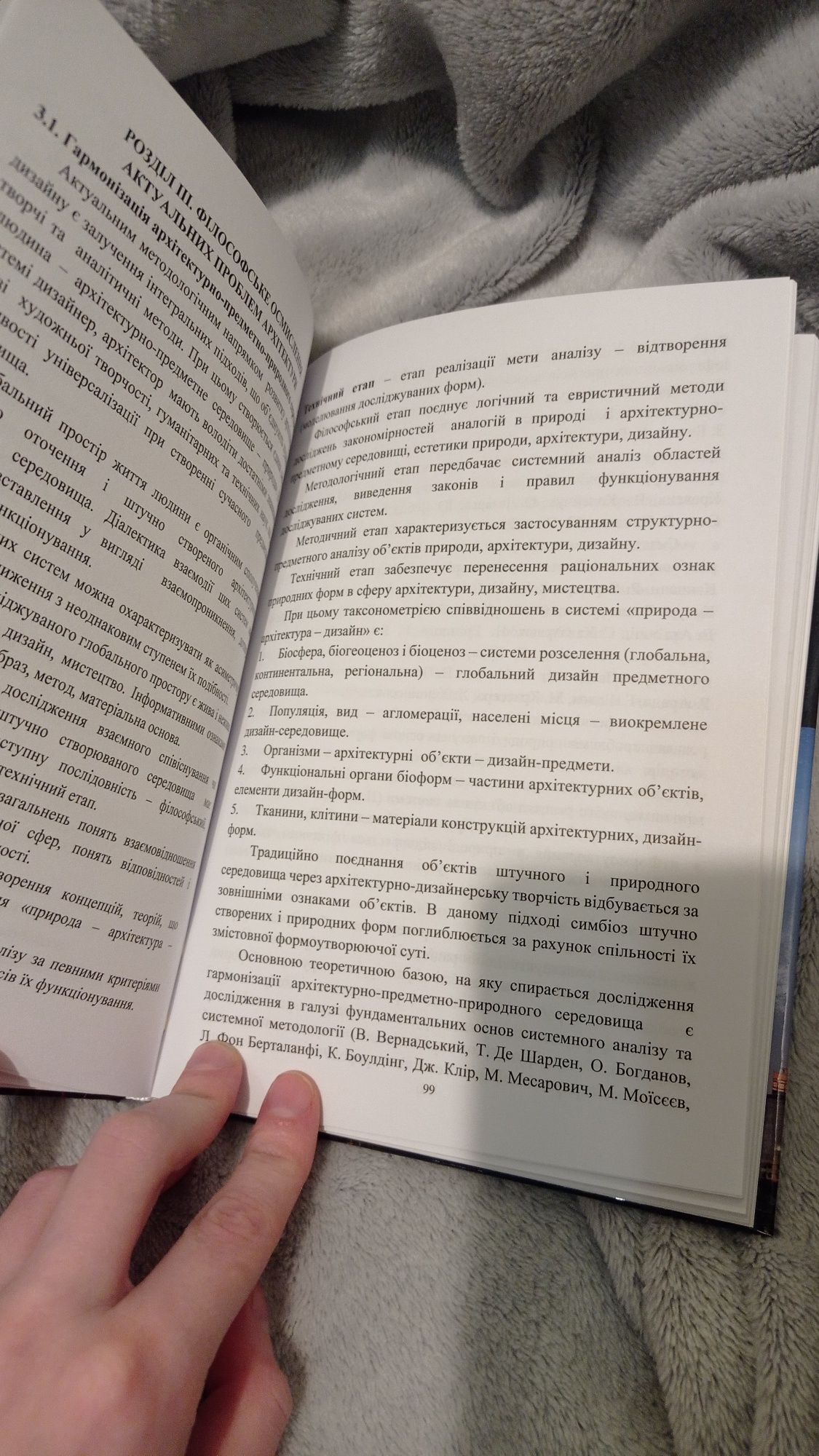 Філософія науки, техніки, архітектури в гуманістичному вимірі