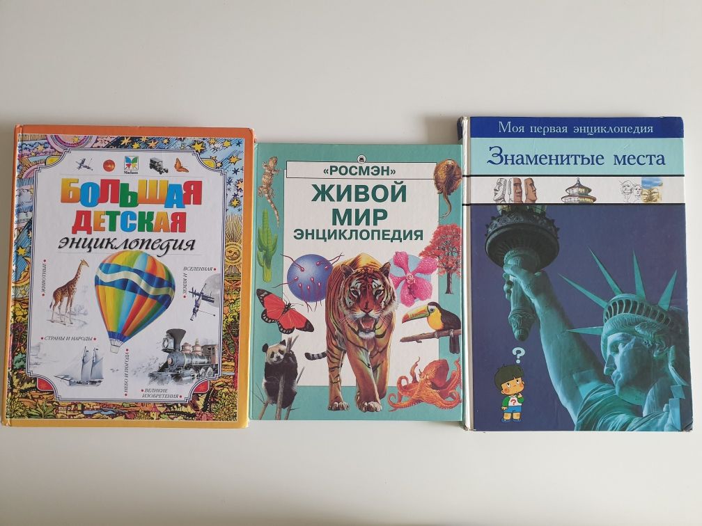 Детские книги Большая детская энциклопедия