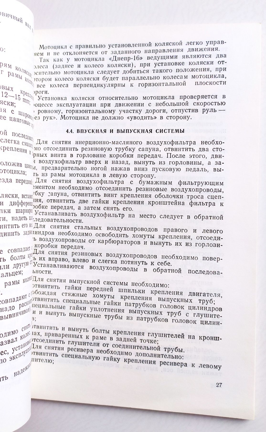 ДНЕПР 11 Днепр 16 Руководство по ремонту мотоцикла Днепр КМЗ 8.155 РК