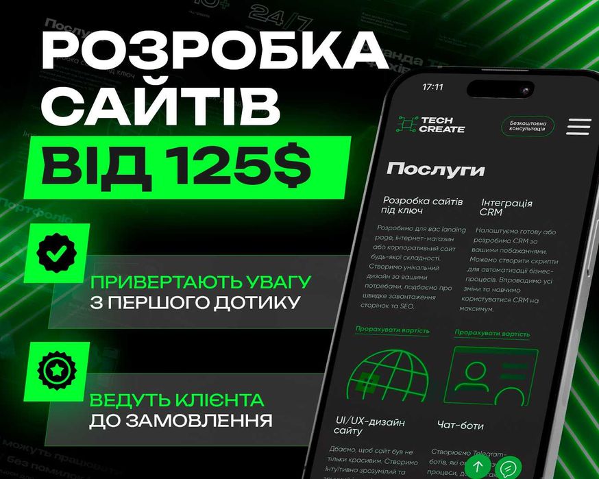 Розробка сайтів під ключ