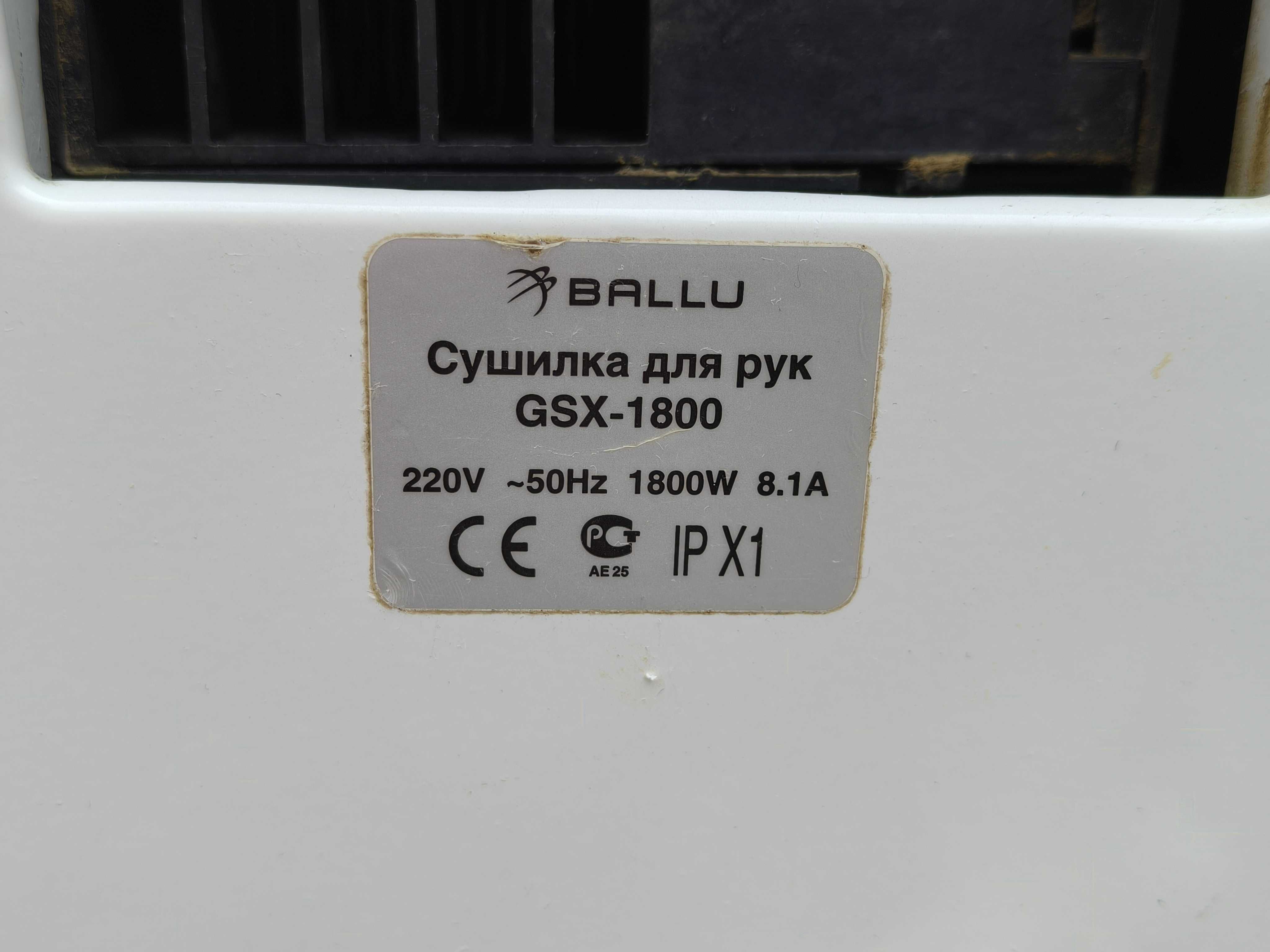 Сушилка для рук. Рабочая.