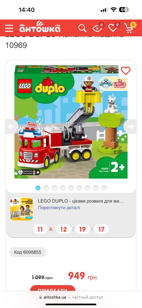 Lego duplo лего дупло 2 в 1 +пожежна машина