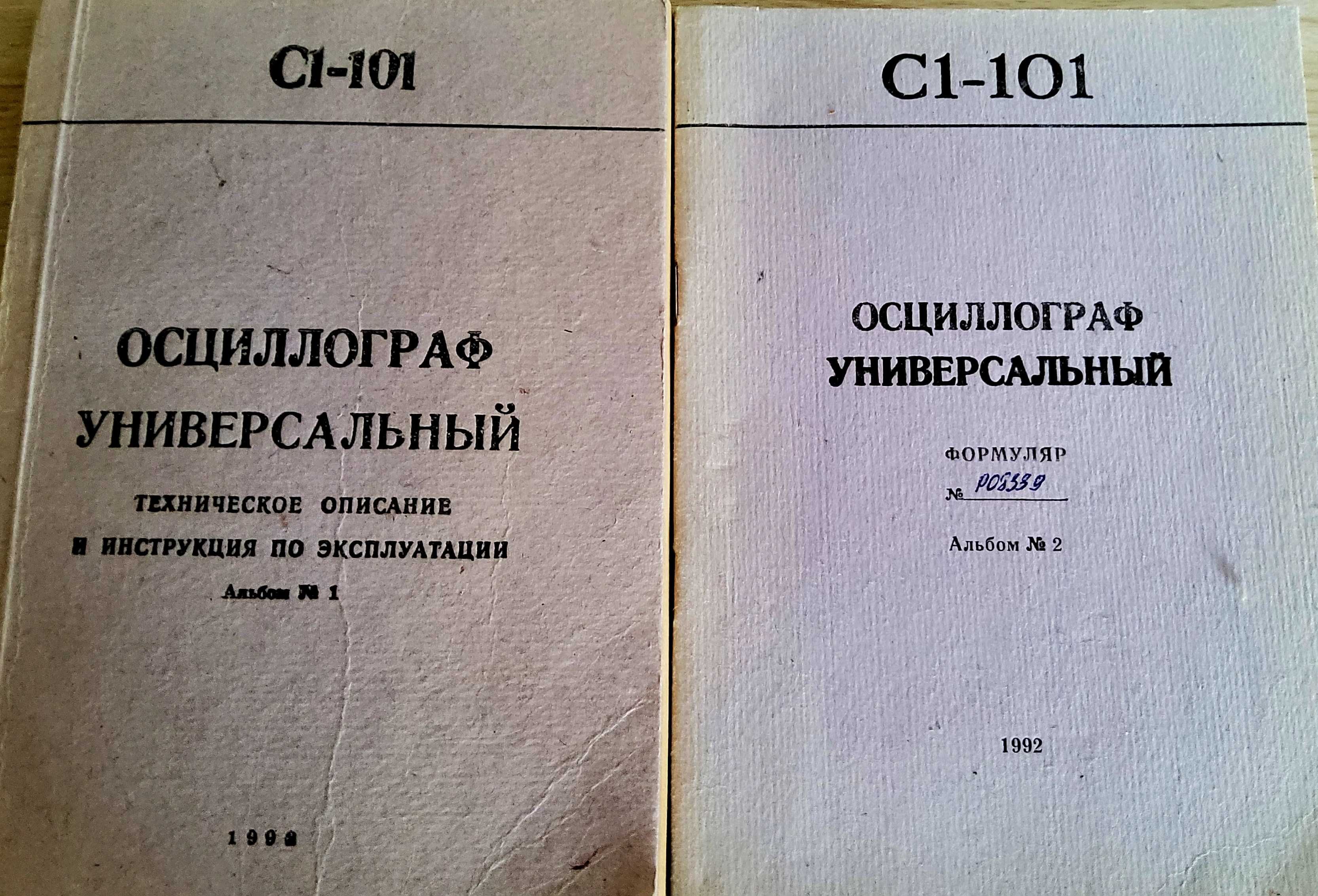Осциллограф С1-101