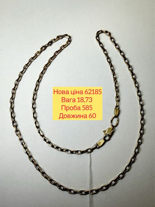 Золотий ланцюг в гарному стані