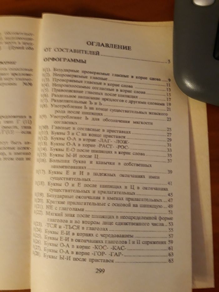 Тетрадь. ИЛИ. Справочник для работы над ошибками по русскому языку