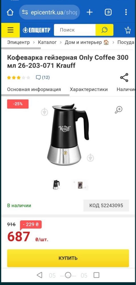 Кофеварка гейзерная Krauff