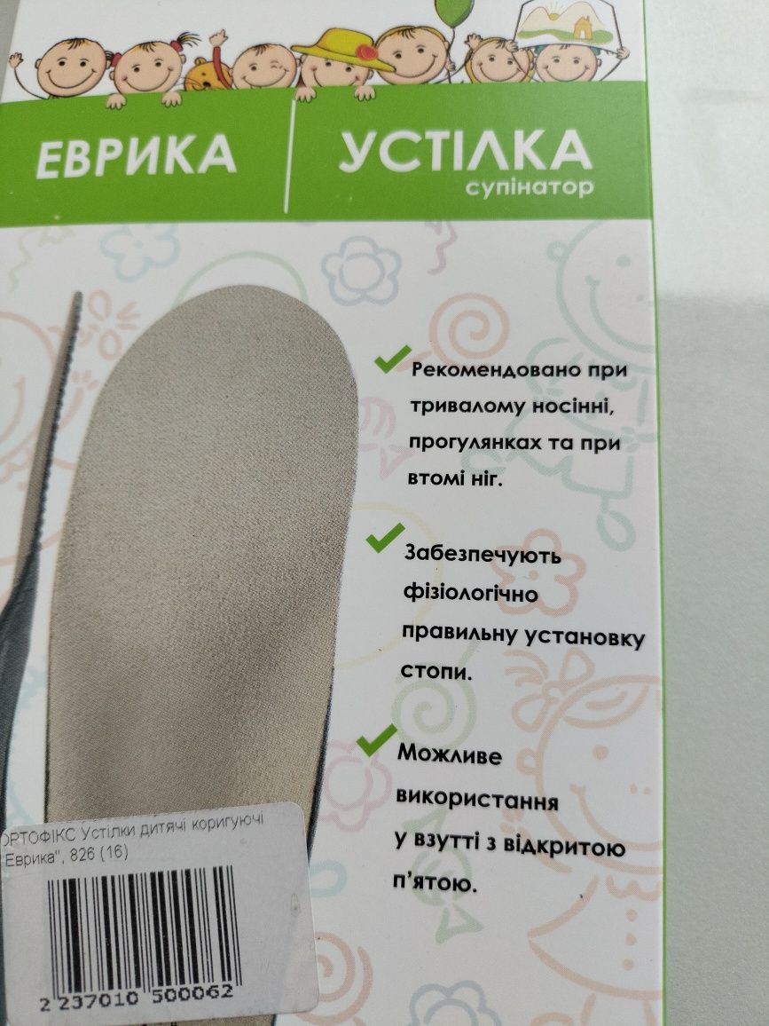 Ortofix еврика устілки дитячі, 16см