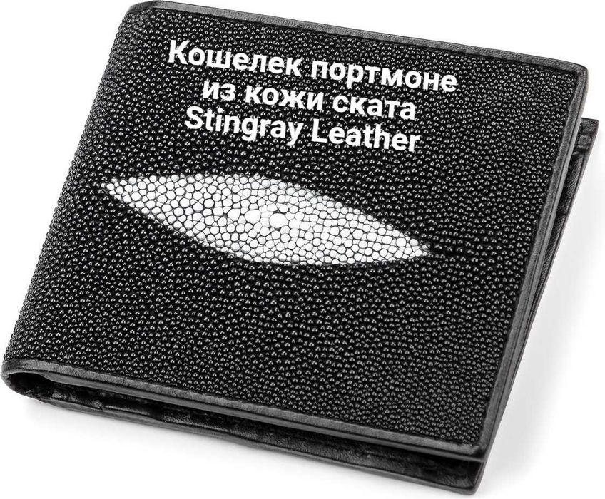 Кошелек портмоне из кожи ската Stingray Leather