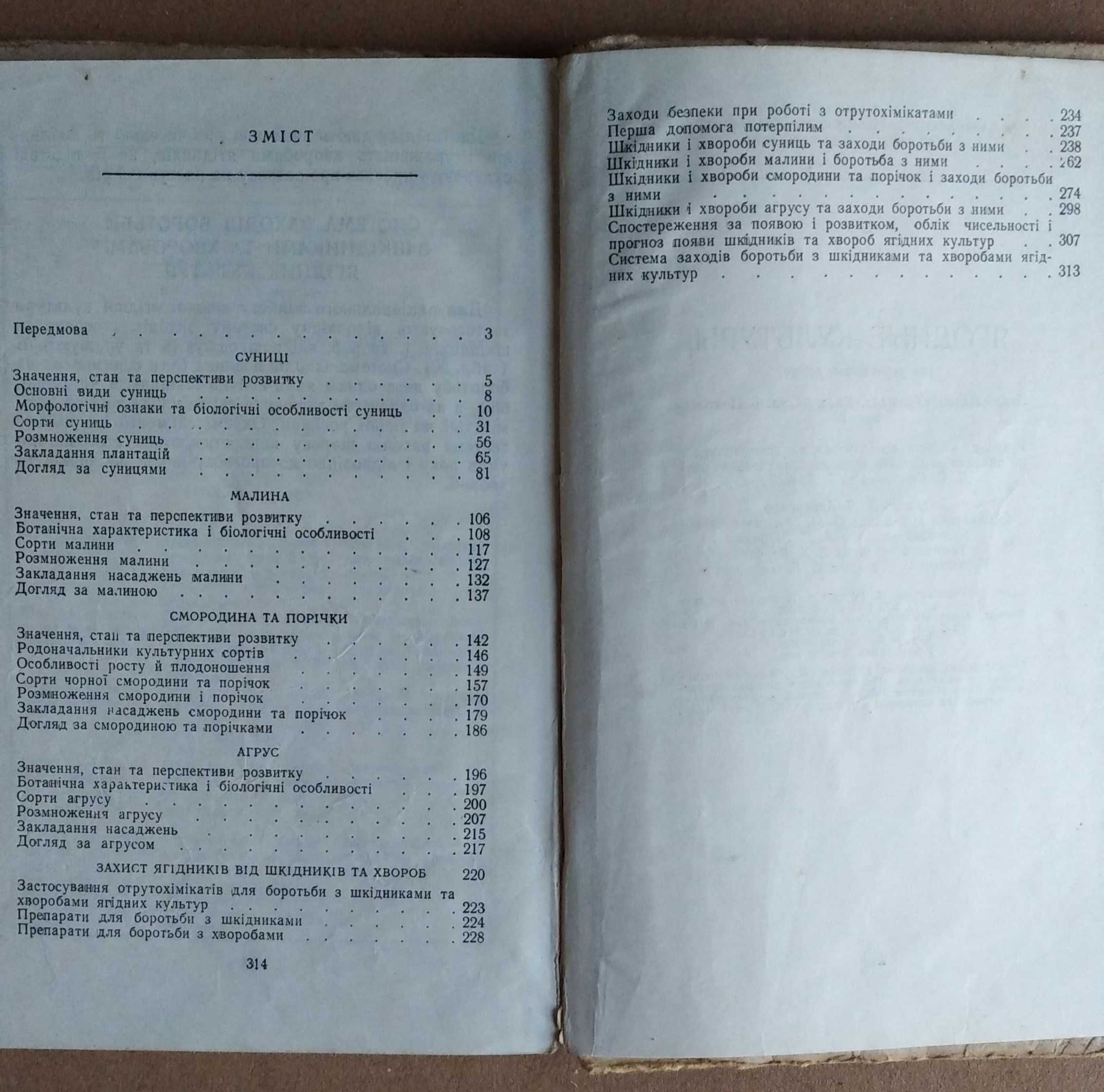 книжка ягідні культури І.М.Ковтун, В.С.Марковський, А.В.Олівер 1973рік