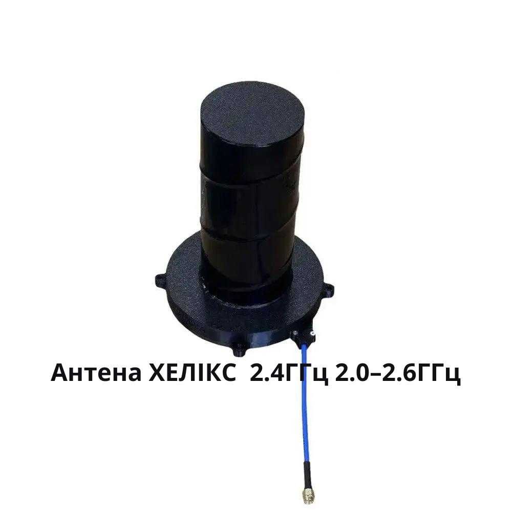 SKYNOVA Helix 2.4ГГц (2.0–2.6ГГц) 11dBi 5 витков