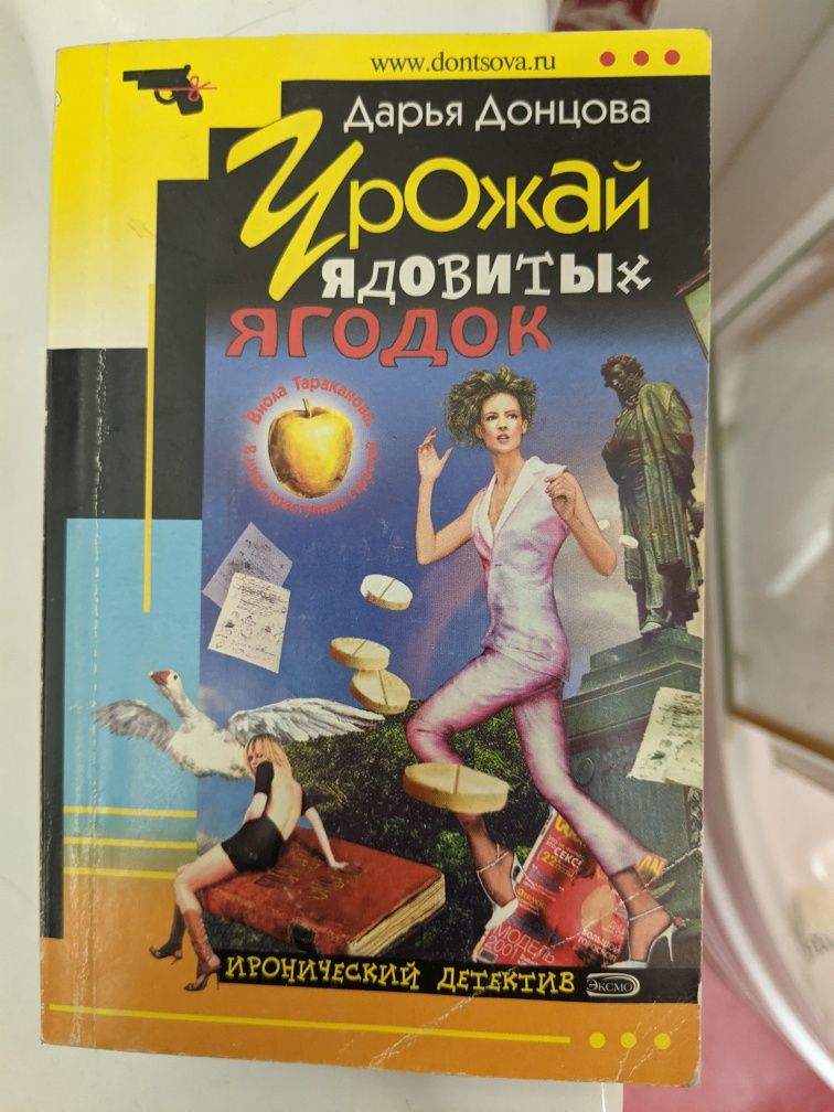 Продам книги Дарьи Донцовой