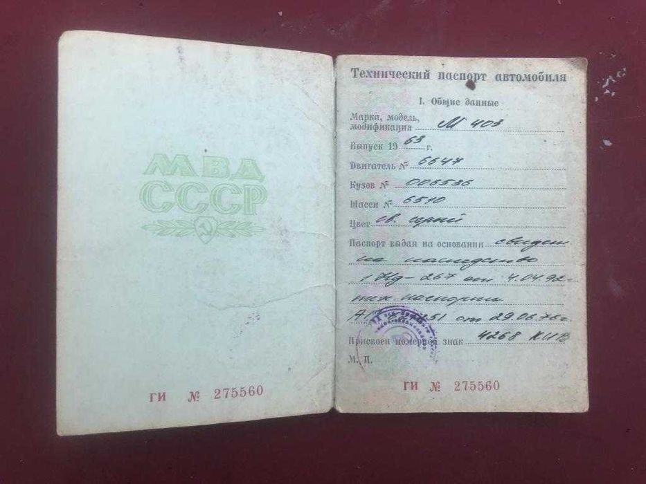 Розбирається москвич 403 з документами та 407