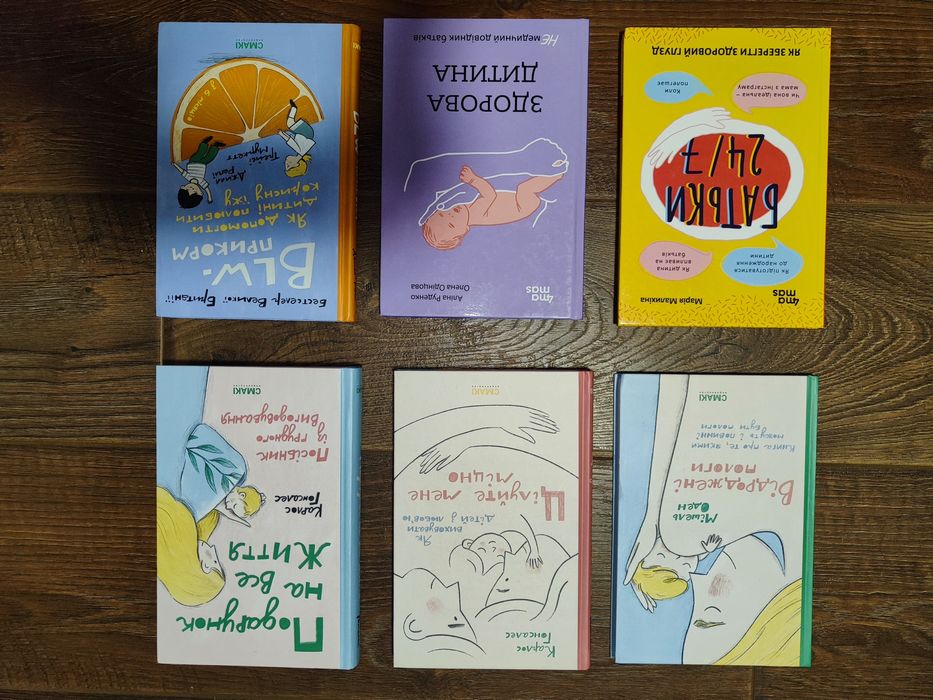 Книги про дітей, батьків, прикорм, пологи