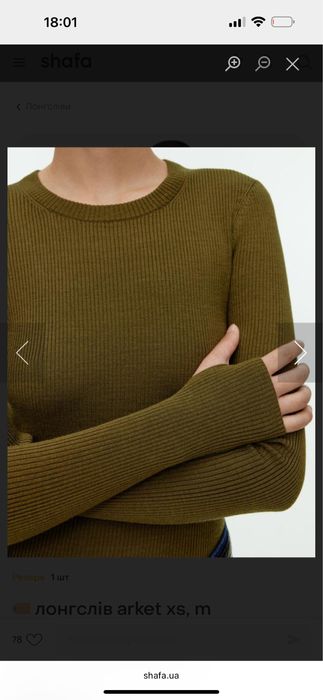 Лонгслів Arket вовна