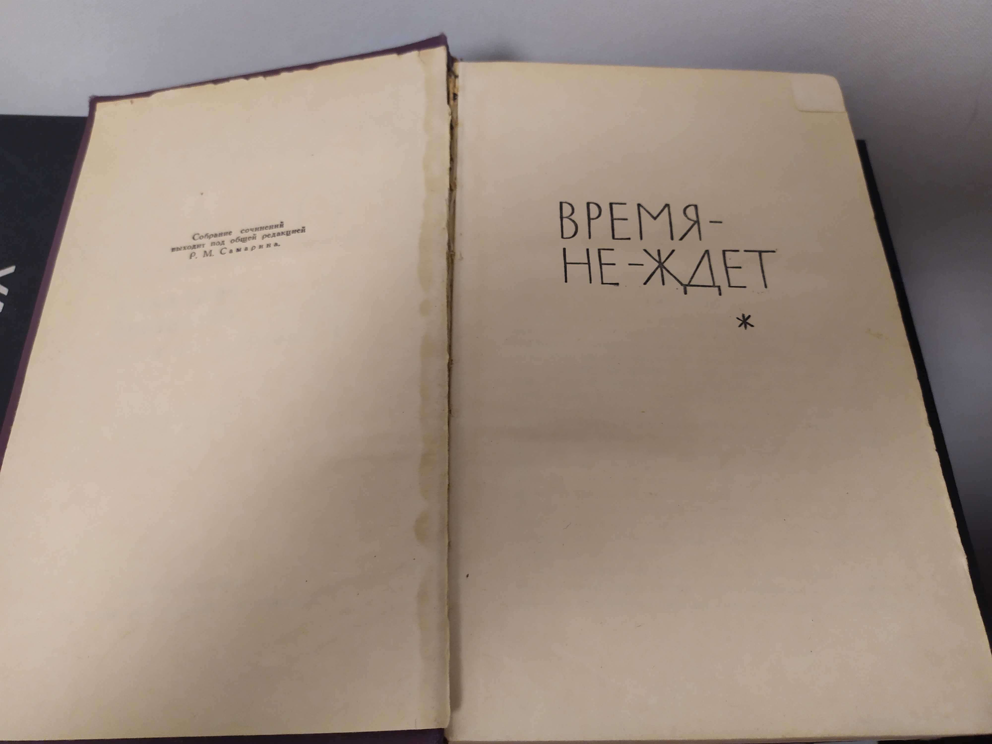 книга Джек Лондон "Собрание сочинений в четырнадцати томах. Том 8".