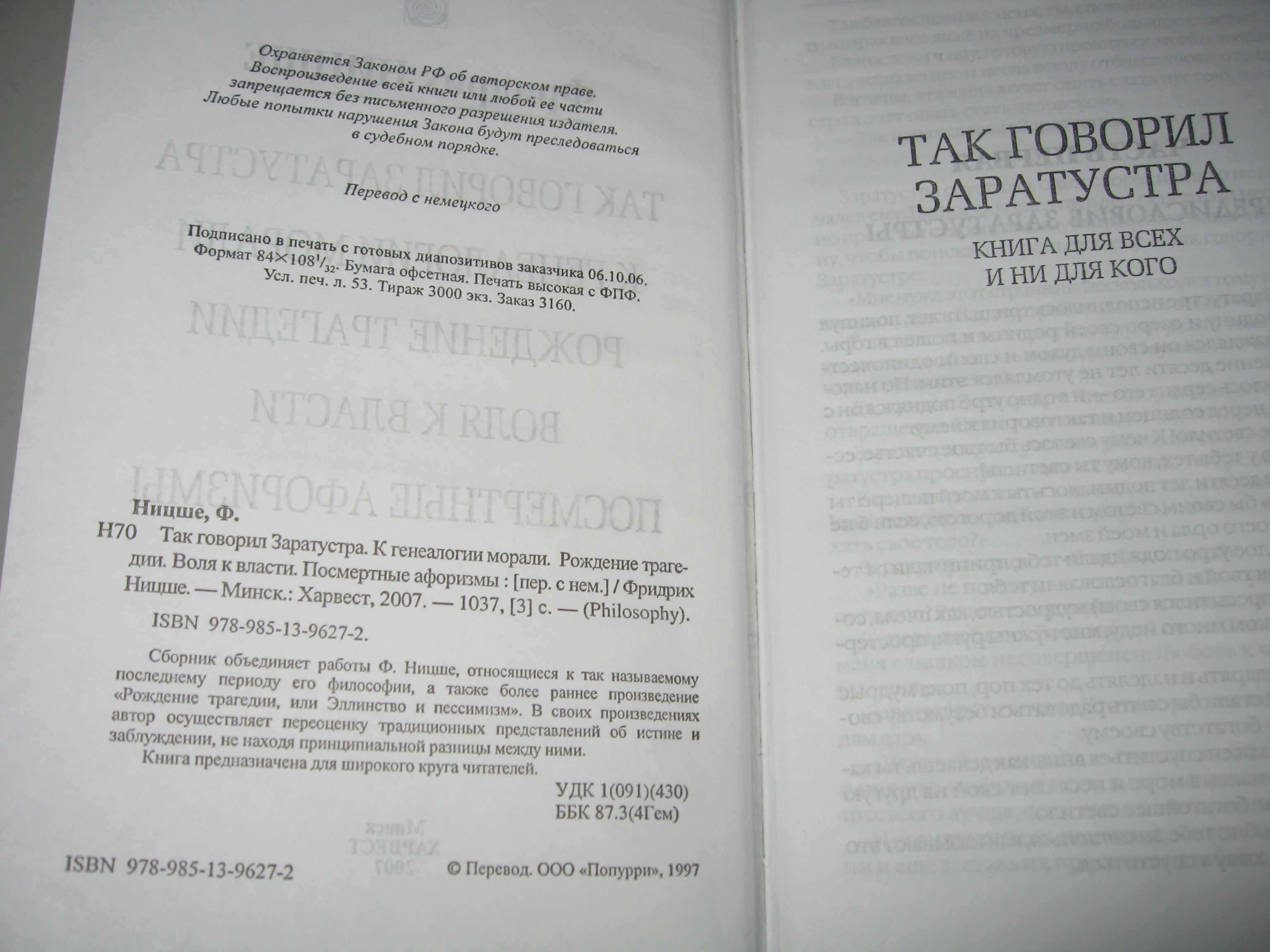 Фридрих Ницше Так говорил Заратустра. К генеалогии морали и др.