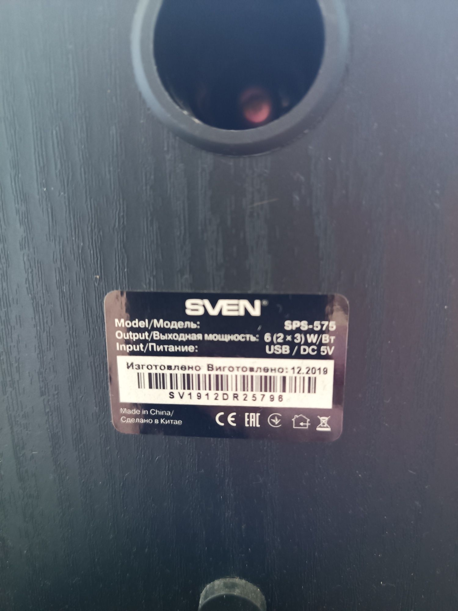 USB Sven SPS-575