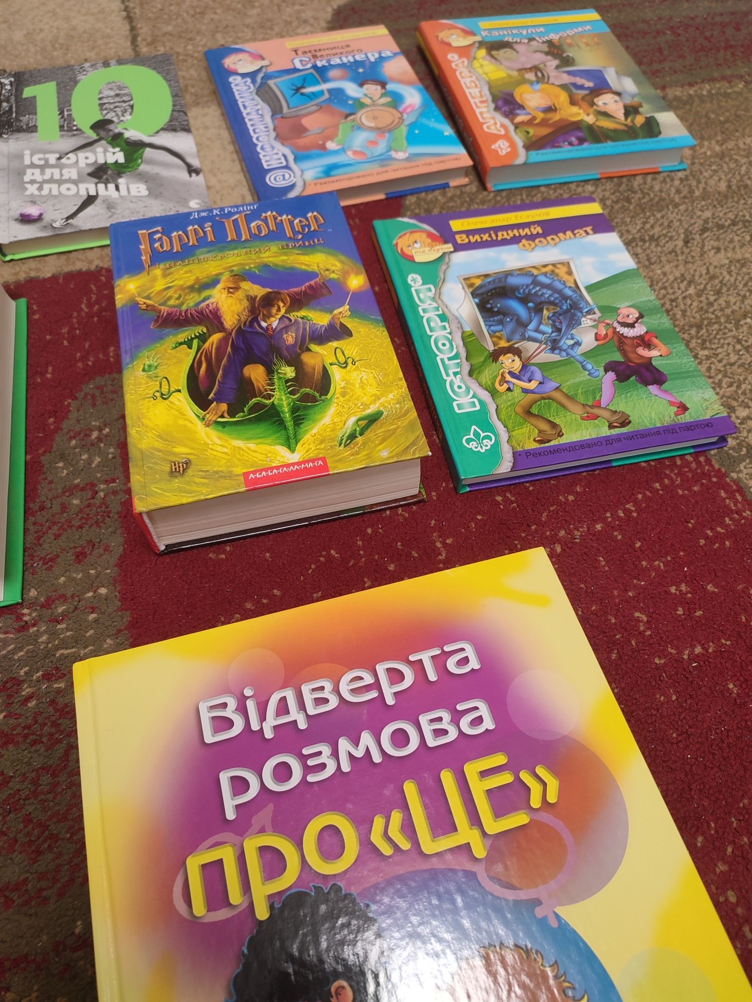 Продам книги! (Гарри Поттер, Подземелье ведьм, Парень на все 100)