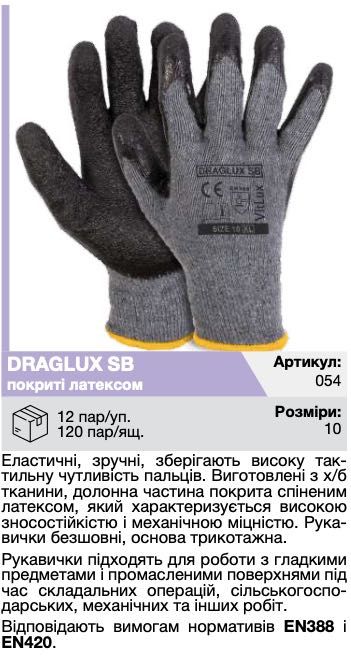 Рукавиці Робочі RECODRAG