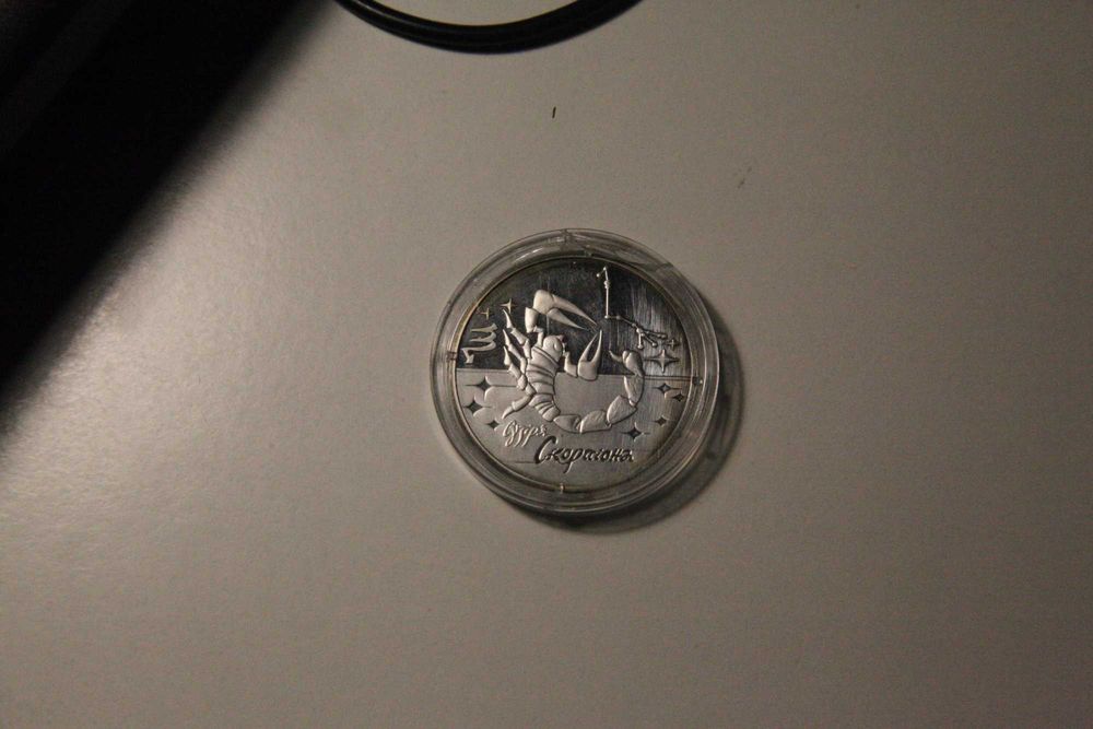 Срібна  пам'ятна монета з серії знаки зодіаку "Сузір'я Скорпіон"