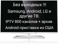 Разблокировка, настройка Смарт ТВ,смена региона,прошивка Samsung, IPTV