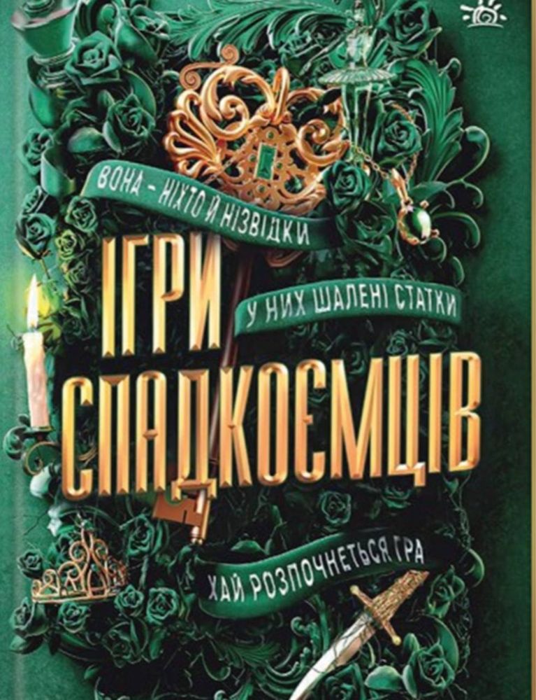 Вавилон,ці порожні обітниці,каравал,емпати,ігри спадкоємців,веріті